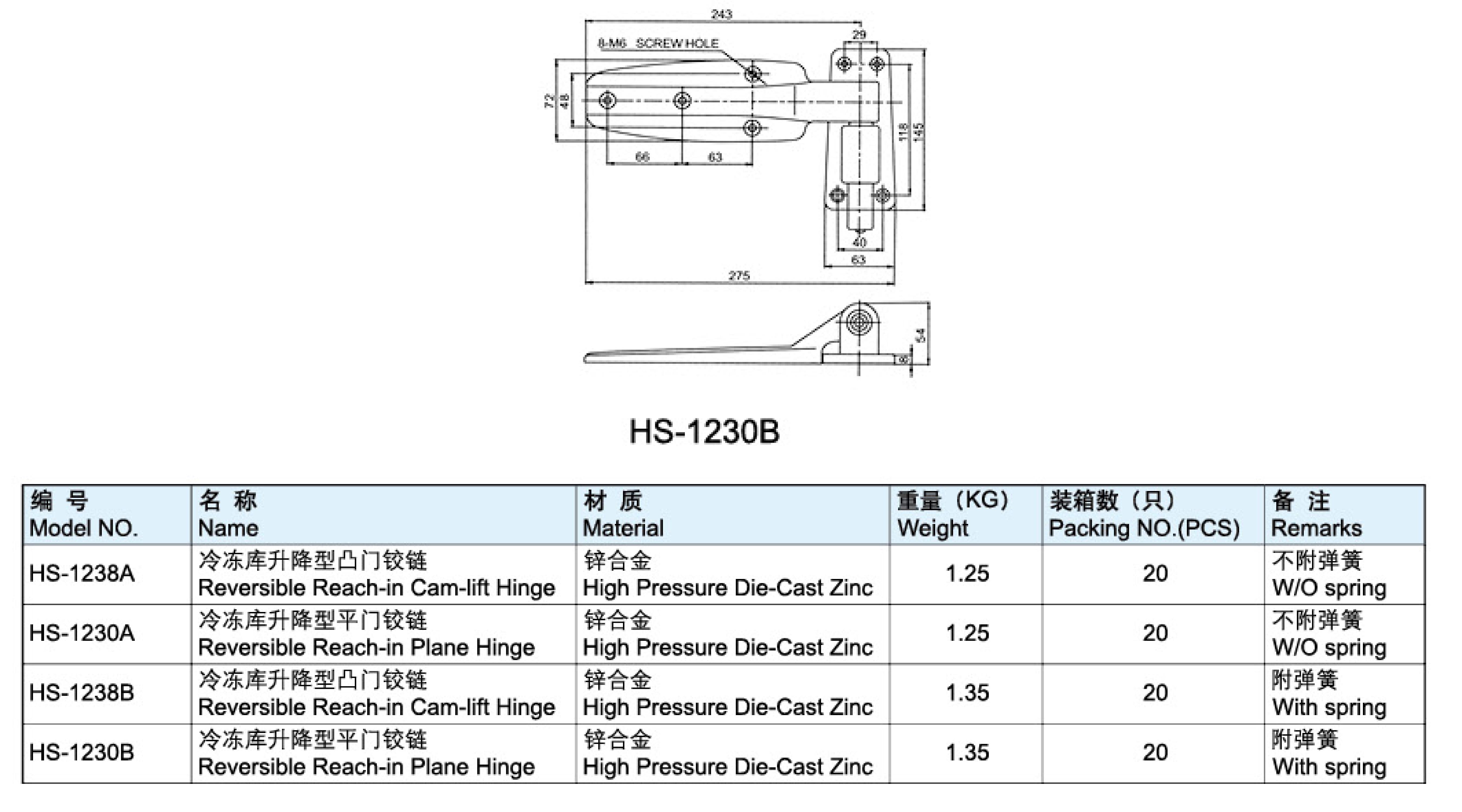 冷凍庫升降型凸門鉸鏈-1230B